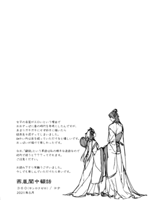 Enran Keichuu Kowa Page #48