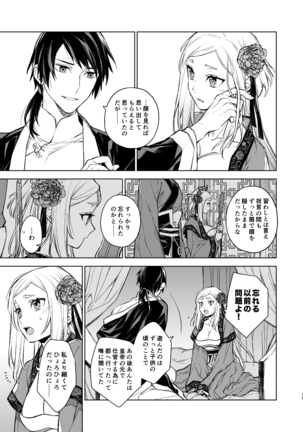 Enran Keichuu Kowa Page #15