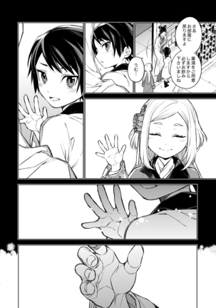 Enran Keichuu Kowa Page #14