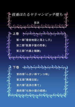 枝垂ほたるヤリマンビッチ墜ち Page #30