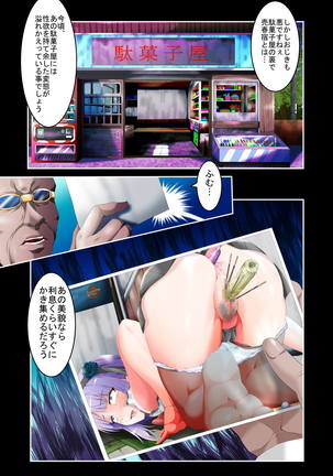 枝垂ほたるヤリマンビッチ墜ち Page #13