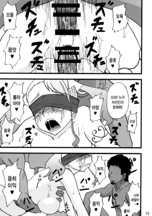 Anal Rankou Daraku Page #14