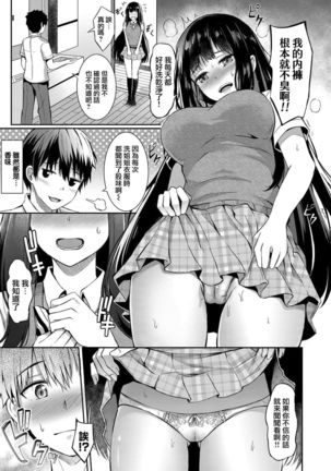 Pants kara Hajimaru Shiteix Page #3