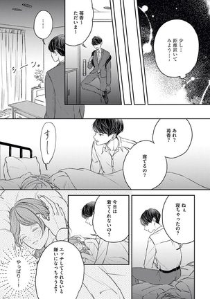 私たちの仲直りの仕方 ～マンネリにつきコスプレHにご用心!?～ - Page 16