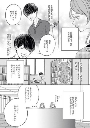 私たちの仲直りの仕方 ～マンネリにつきコスプレHにご用心!?～ - Page 15