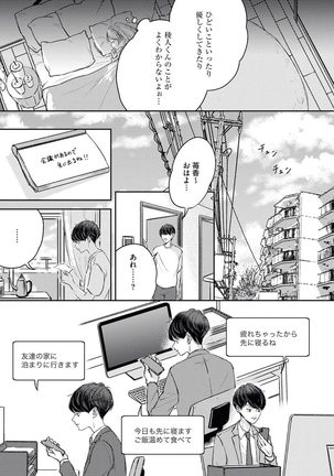 私たちの仲直りの仕方 ～マンネリにつきコスプレHにご用心!?～ - Page 18