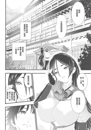 Shippori Raikou Mama Oppai Onsen Page #4