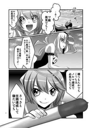 Hokyuu Shimakaze - Page 25