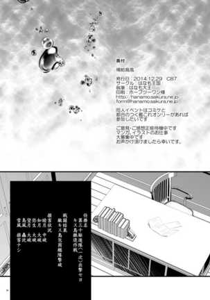 Hokyuu Shimakaze Page #23