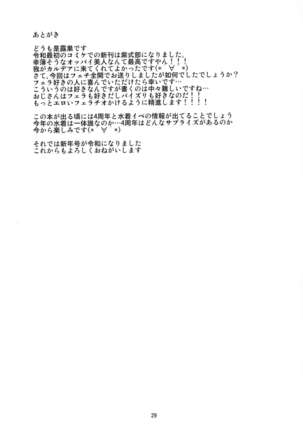 Murasaki Shikibu no Dai Koubutsu Page #29