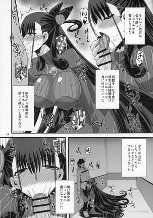 Murasaki Shikibu no Dai Koubutsu Page #14