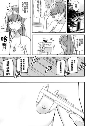 Kanmusu Ura Zukan Kumano Hen - Page 9