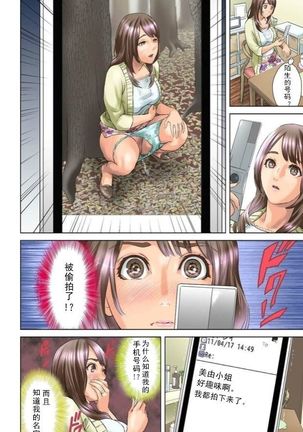 ダレカガワタシヲミテル～盗撮された女～第一章 - Page 8
