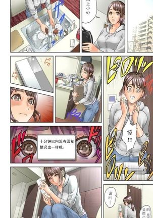 ダレカガワタシヲミテル～盗撮された女～第一章 - Page 14