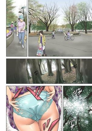 ダレカガワタシヲミテル～盗撮された女～第一章 - Page 4