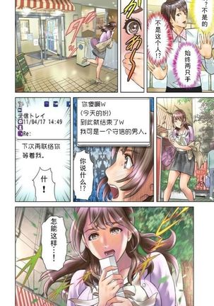 ダレカガワタシヲミテル～盗撮された女～第一章 - Page 26