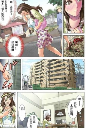 ダレカガワタシヲミテル～盗撮された女～第一章 - Page 7