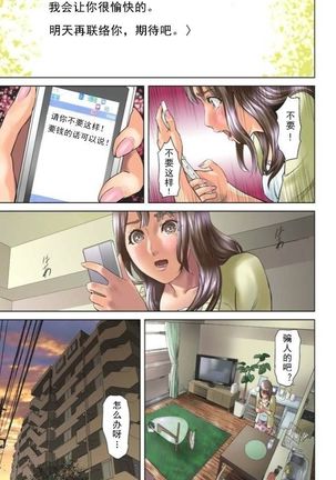 ダレカガワタシヲミテル～盗撮された女～第一章 - Page 11