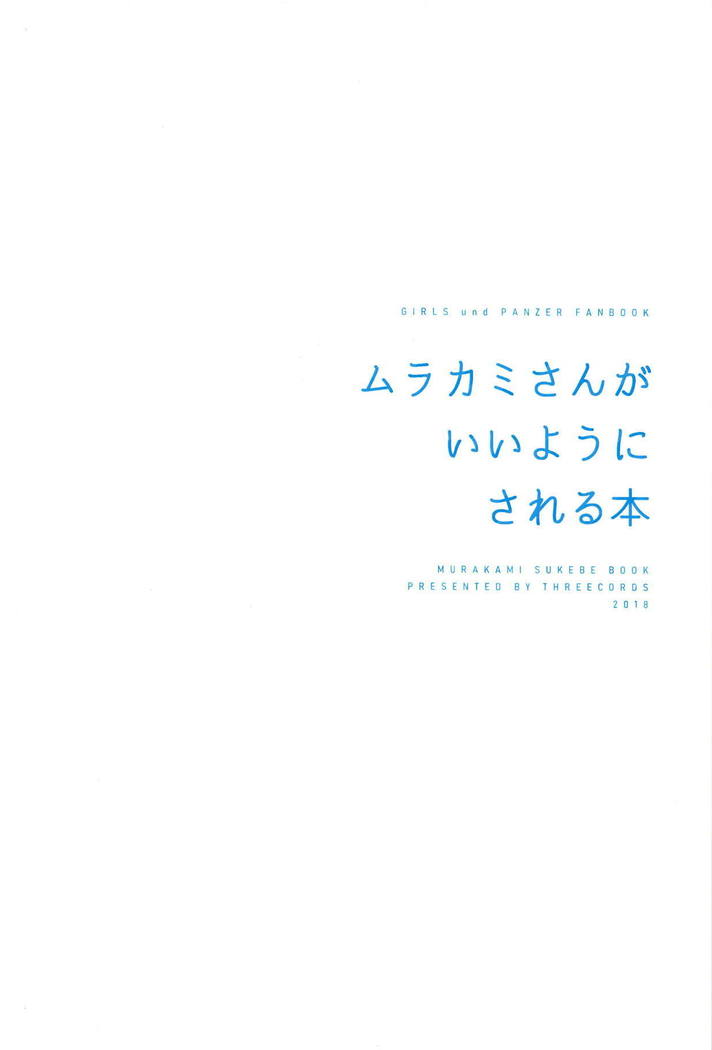 Murakami-san ga Ii You ni Sareru Hon