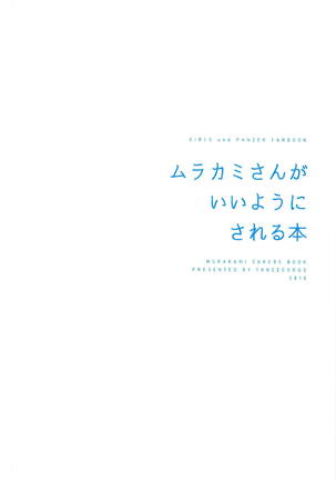 Murakami-san ga Ii You ni Sareru Hon Page #30