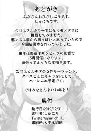 猫耳邪ンヌとひたすら交尾する本 Page #26