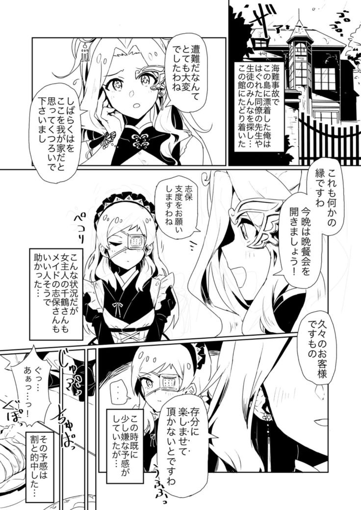 Fabrication&Delusion ~Tasogare no Huchi Hen~