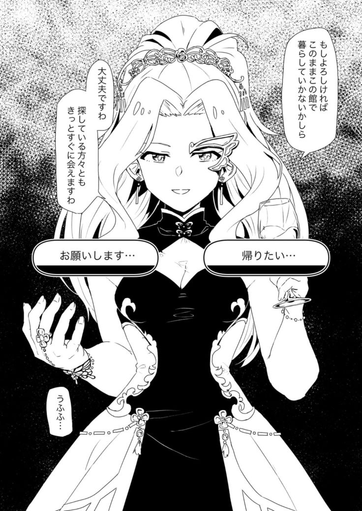 Fabrication&Delusion ~Tasogare no Huchi Hen~