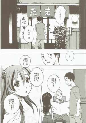 Komata no Kireagatta Ii Tamako. Page #3