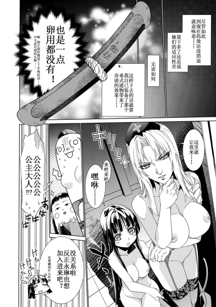 Sanae Udon 9 tama