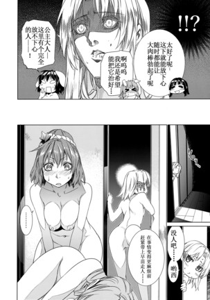 Sanae Udon 9 tama - Page 6