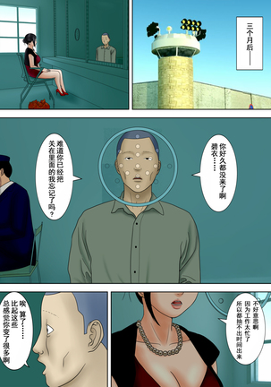 Otto wa Gokuchuu, Ippou Tsuma wa... 3 ~Kaseifu no Tsuma ga Ooya no Musuko ni Netorarete...~ Page #26