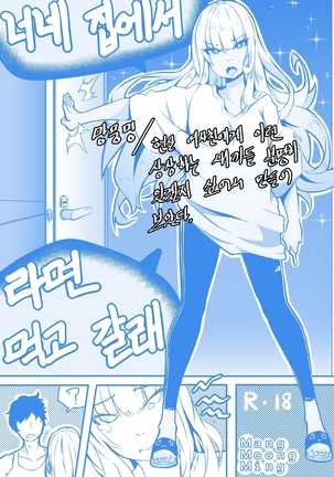 너네 집에서 라면 먹고 갈래! Page #26