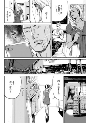 Yankee Gal Junjou Page #32