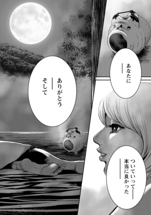Yankee Gal Junjou Page #104