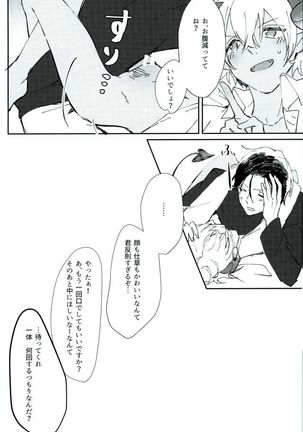 Gohan no Jikan desu Page #18
