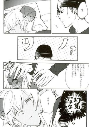 Gohan no Jikan desu - Page 7