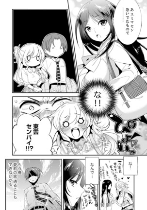 Zangyou Mae, Joushi kara no Y0obidashi… Youken wa Sex ! ? Page #73