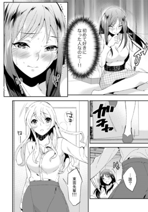 Zangyou Mae, Joushi kara no Y0obidashi… Youken wa Sex ! ? - Page 125