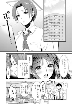 Zangyou Mae, Joushi kara no Y0obidashi… Youken wa Sex ! ? Page #100