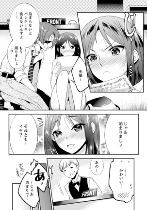 Zangyou Mae, Joushi kara no Y0obidashi… Youken wa Sex ! ? Page #78