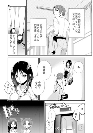 Zangyou Mae, Joushi kara no Y0obidashi… Youken wa Sex ! ? Page #26