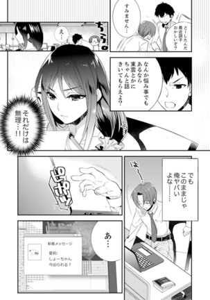 Zangyou Mae, Joushi kara no Y0obidashi… Youken wa Sex ! ? Page #101