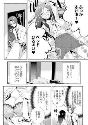 Zangyou Mae, Joushi kara no Y0obidashi… Youken wa Sex ! ? Page #79