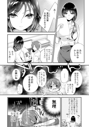 Zangyou Mae, Joushi kara no Y0obidashi… Youken wa Sex ! ? Page #5