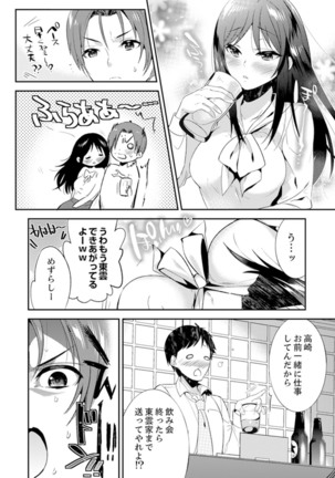 Zangyou Mae, Joushi kara no Y0obidashi… Youken wa Sex ! ? - Page 75