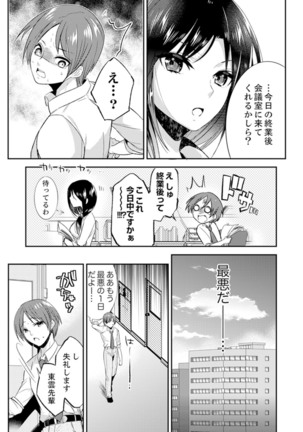 Zangyou Mae, Joushi kara no Y0obidashi… Youken wa Sex ! ? Page #8