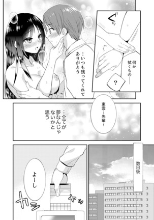 Zangyou Mae, Joushi kara no Y0obidashi… Youken wa Sex ! ? Page #25