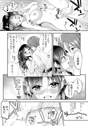 Zangyou Mae, Joushi kara no Y0obidashi… Youken wa Sex ! ? - Page 21