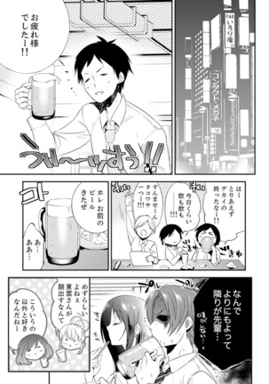 Zangyou Mae, Joushi kara no Y0obidashi… Youken wa Sex ! ? - Page 74