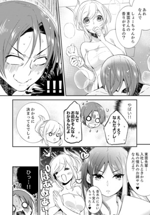 Zangyou Mae, Joushi kara no Y0obidashi… Youken wa Sex ! ? Page #52